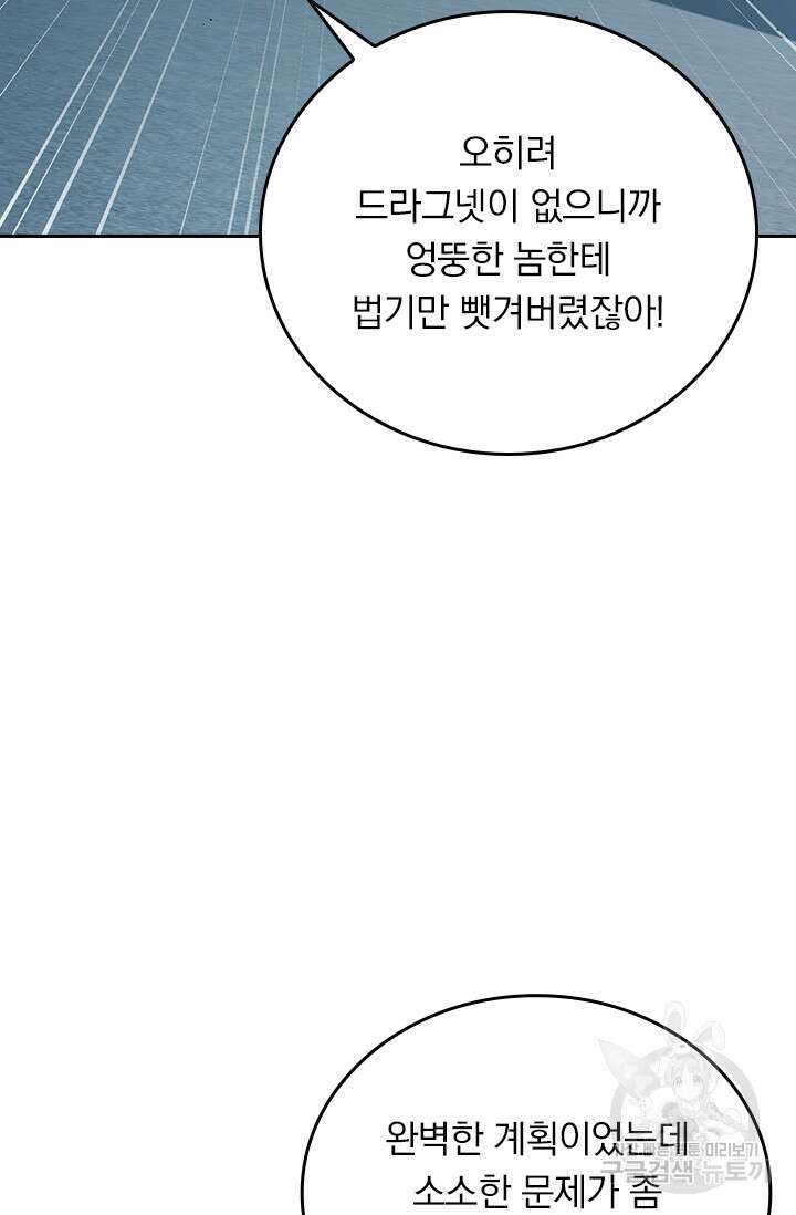 악역 플레이어는 강해지고 싶다 337화 20
