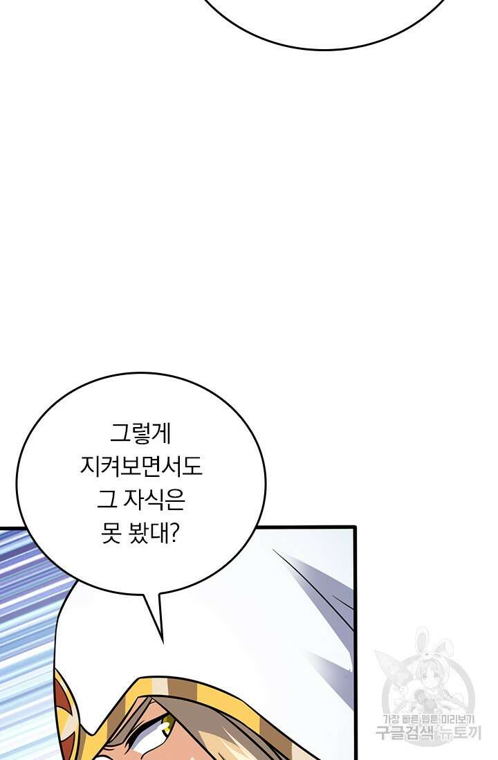 악역 플레이어는 강해지고 싶다 337화 25