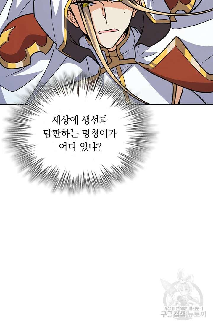 악역 플레이어는 강해지고 싶다 337화 30