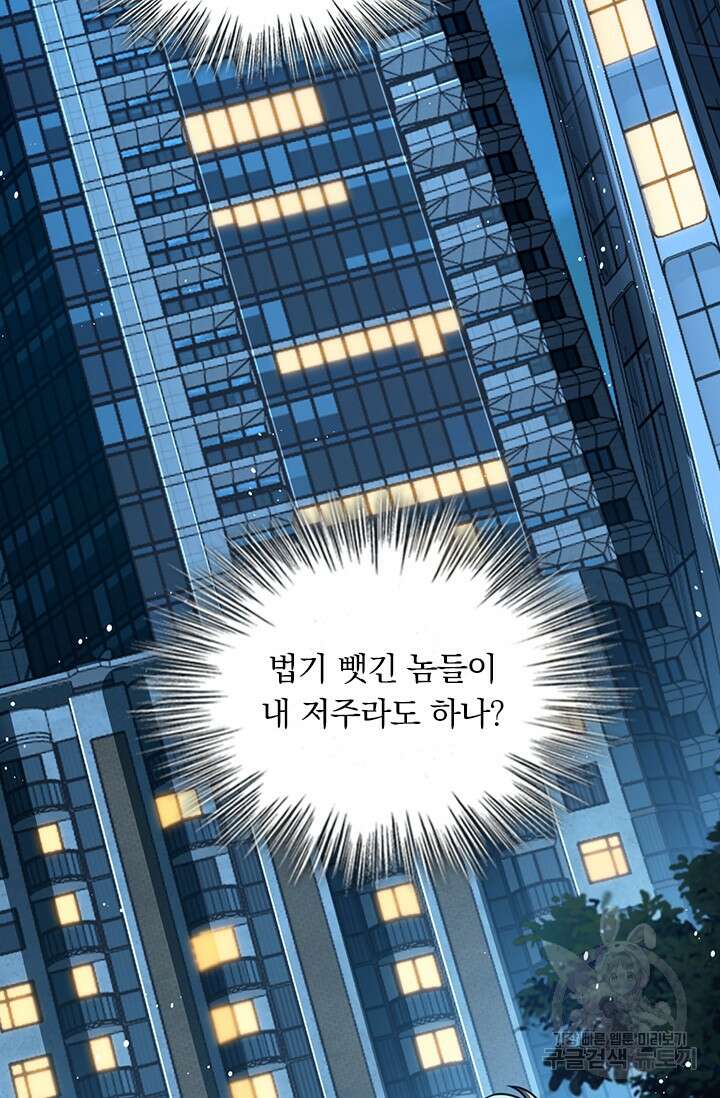 악역 플레이어는 강해지고 싶다 337화 33