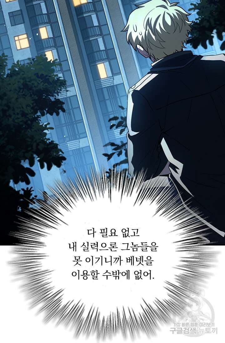 악역 플레이어는 강해지고 싶다 337화 34