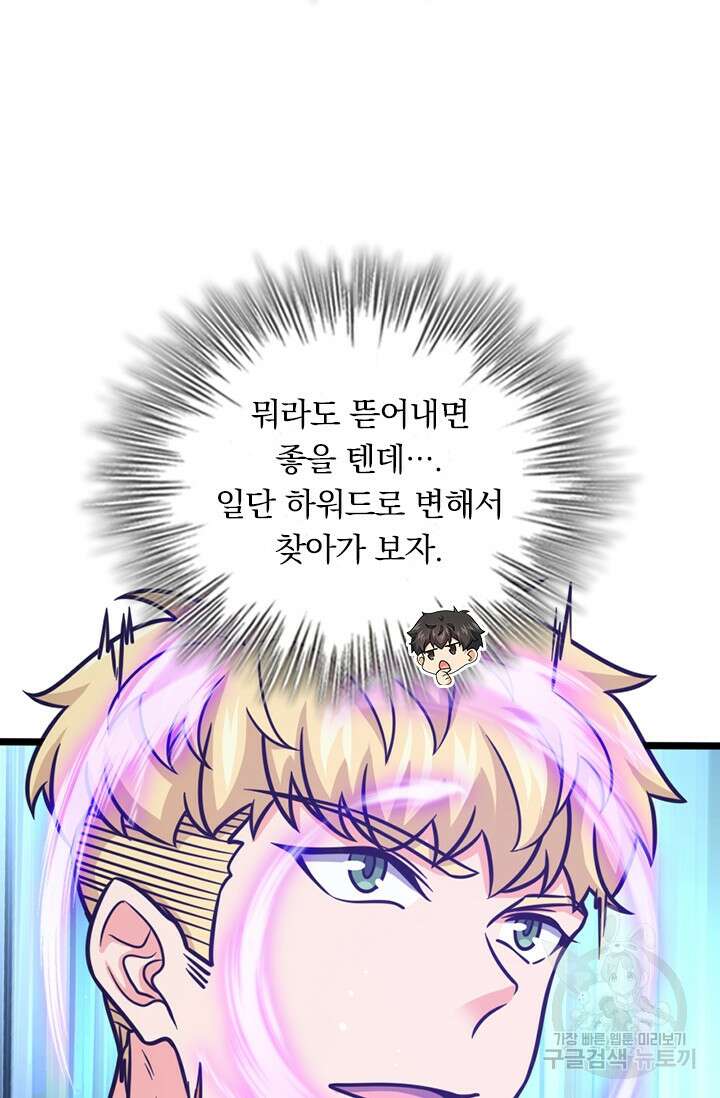 악역 플레이어는 강해지고 싶다 337화 35