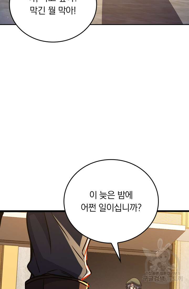 악역 플레이어는 강해지고 싶다 337화 40