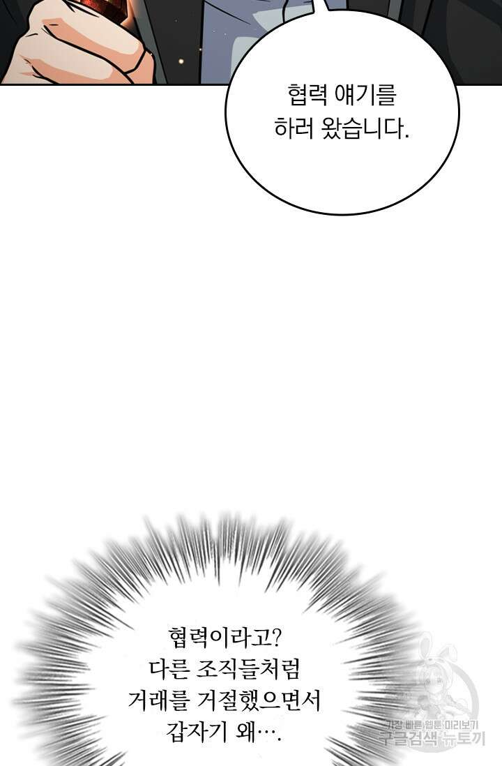 악역 플레이어는 강해지고 싶다 337화 43