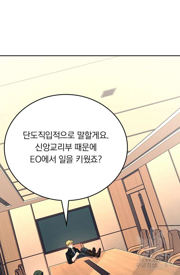 악역 플레이어는 강해지고 싶다 337화 47