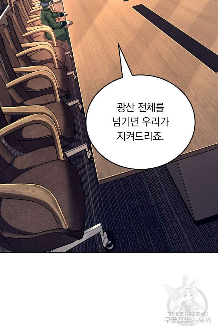 악역 플레이어는 강해지고 싶다 337화 48