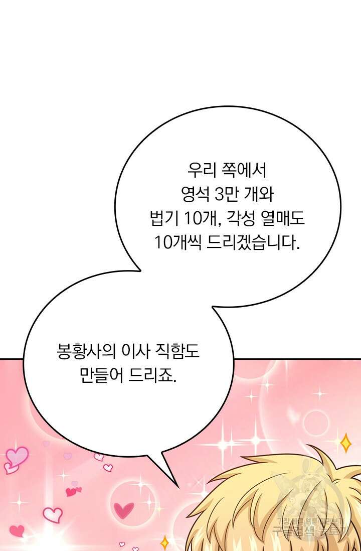악역 플레이어는 강해지고 싶다 337화 49