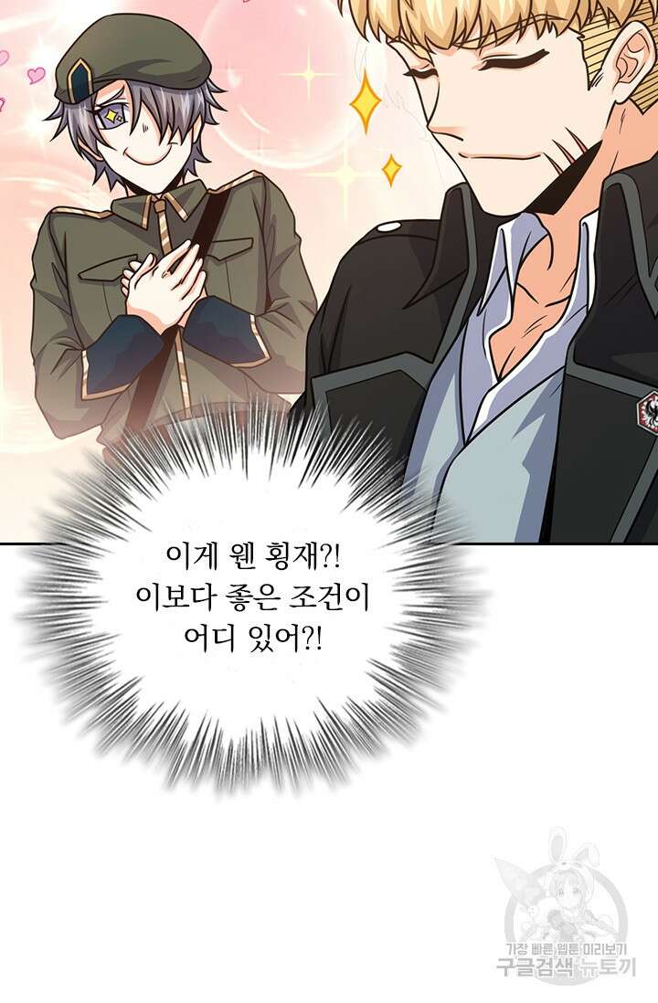 악역 플레이어는 강해지고 싶다 337화 50