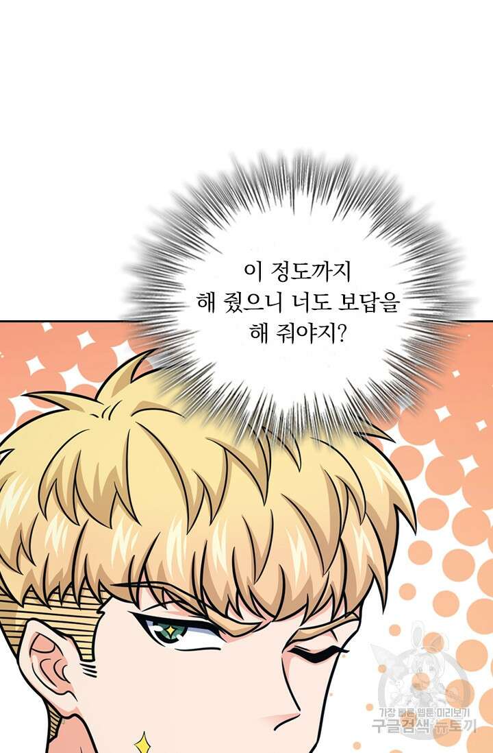 악역 플레이어는 강해지고 싶다 337화 51