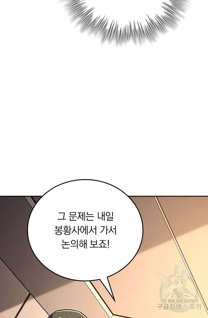 악역 플레이어는 강해지고 싶다 337화 54