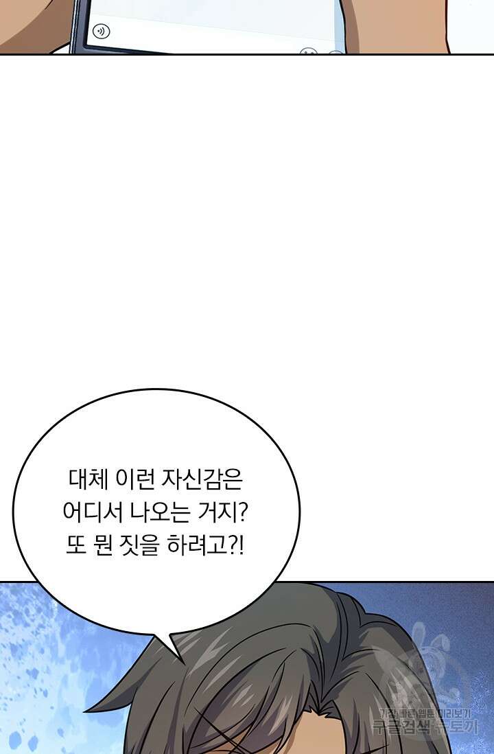 악역 플레이어는 강해지고 싶다 337화 58
