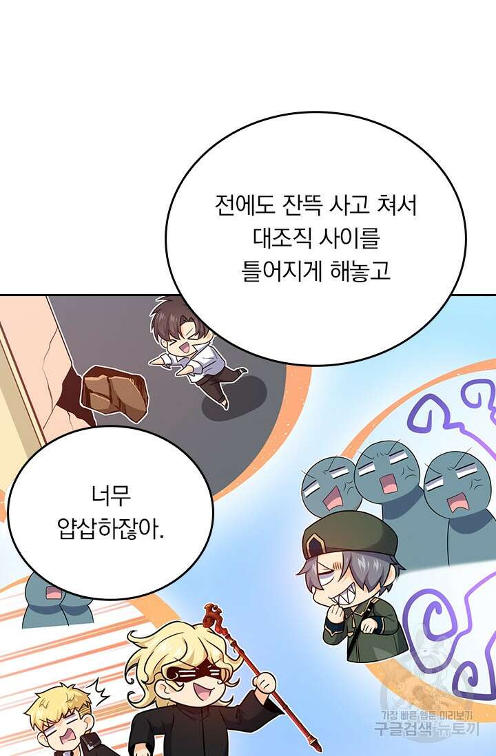 악역 플레이어는 강해지고 싶다 337화 60