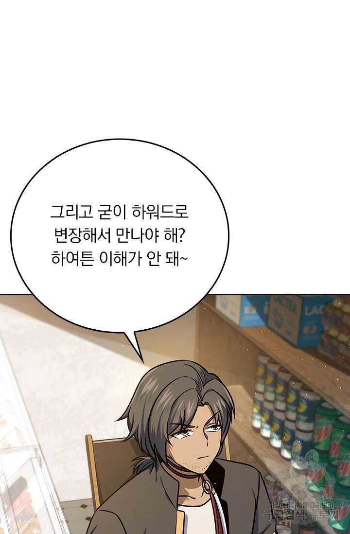악역 플레이어는 강해지고 싶다 337화 62