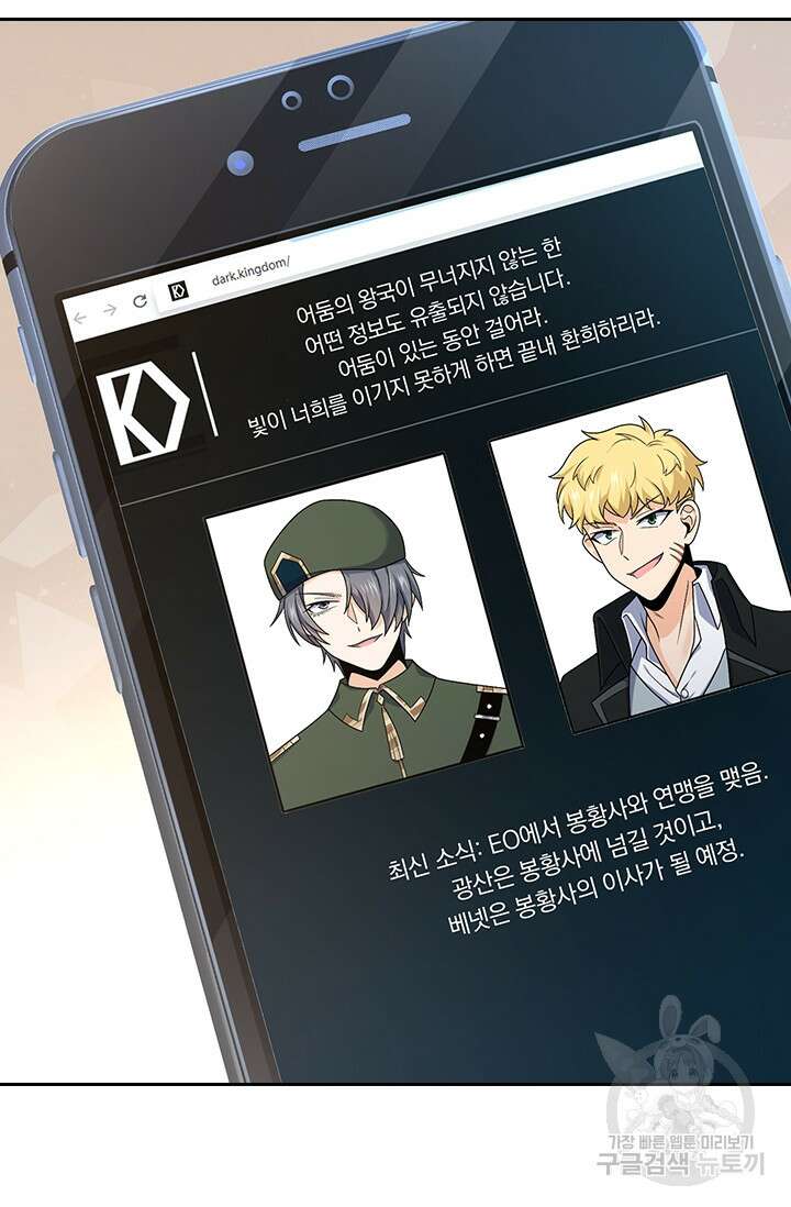 악역 플레이어는 강해지고 싶다 337화 65