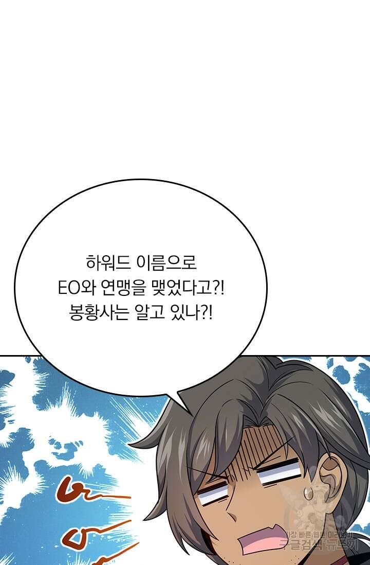 악역 플레이어는 강해지고 싶다 337화 66