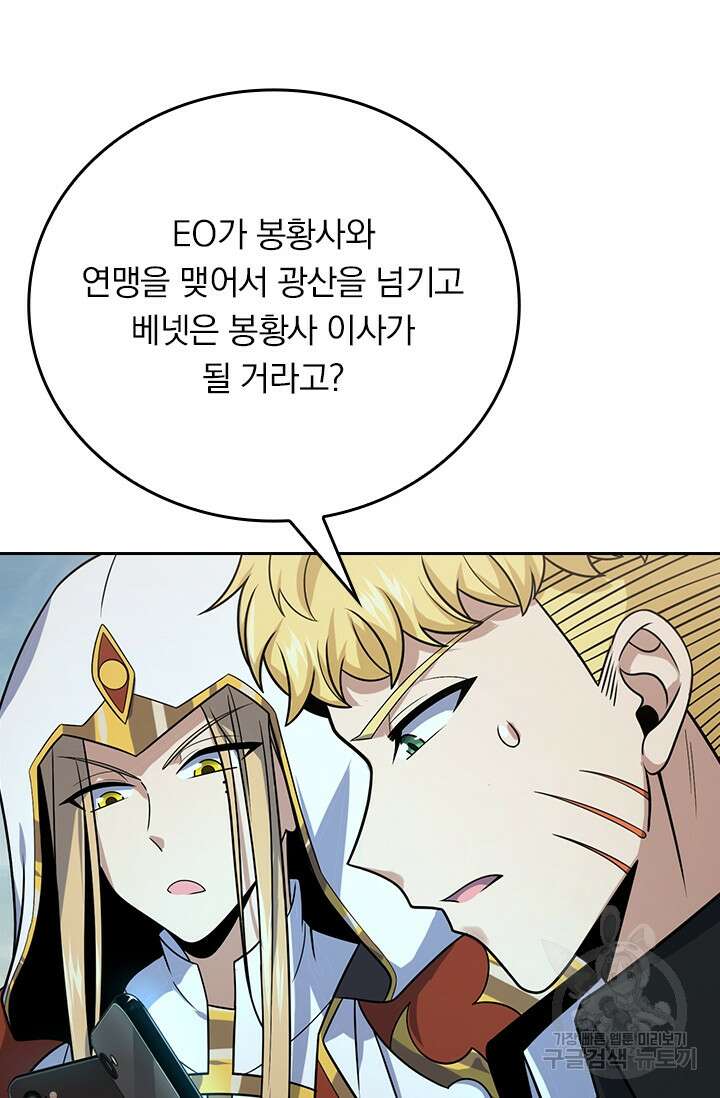 악역 플레이어는 강해지고 싶다 337화 72