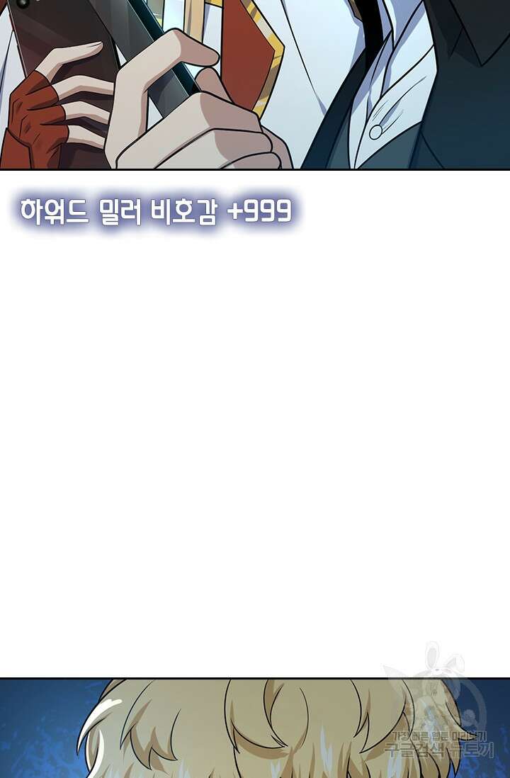 악역 플레이어는 강해지고 싶다 337화 73
