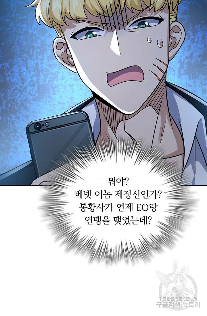 악역 플레이어는 강해지고 싶다 337화 74