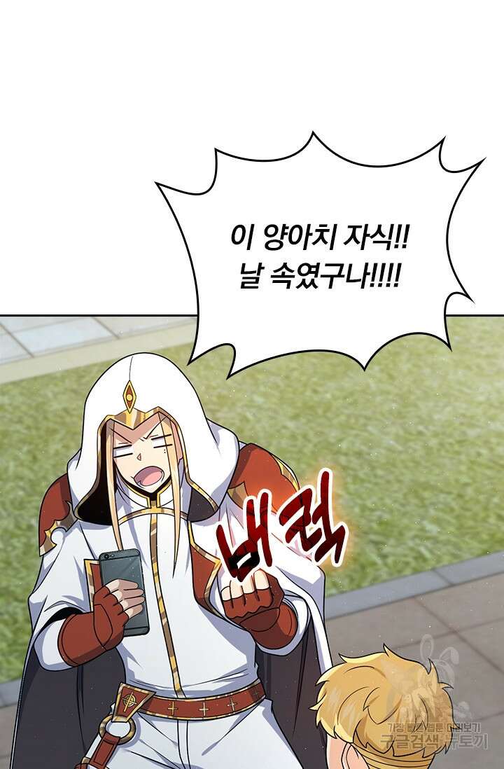 악역 플레이어는 강해지고 싶다 337화 75