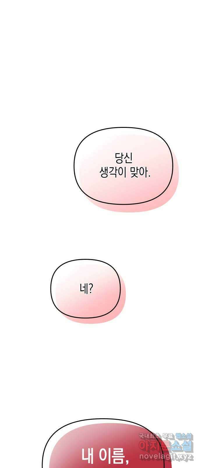 악당과 악당이 만나면 18화 1