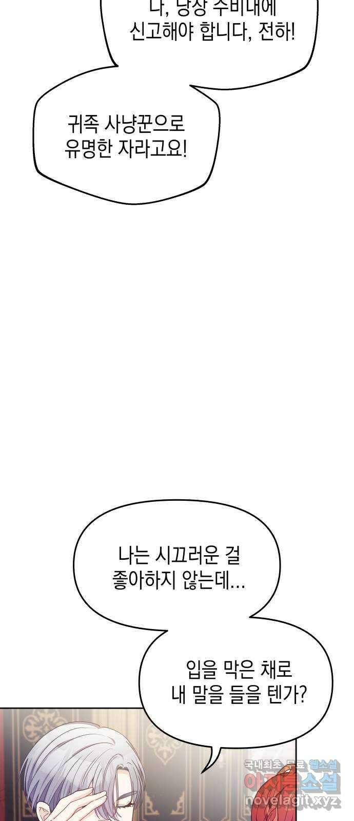 악당과 악당이 만나면 18화 8