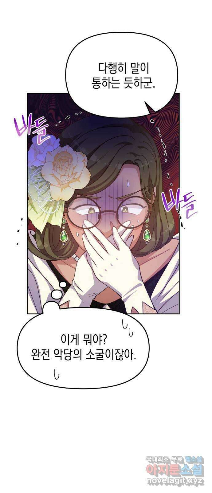 악당과 악당이 만나면 18화 10
