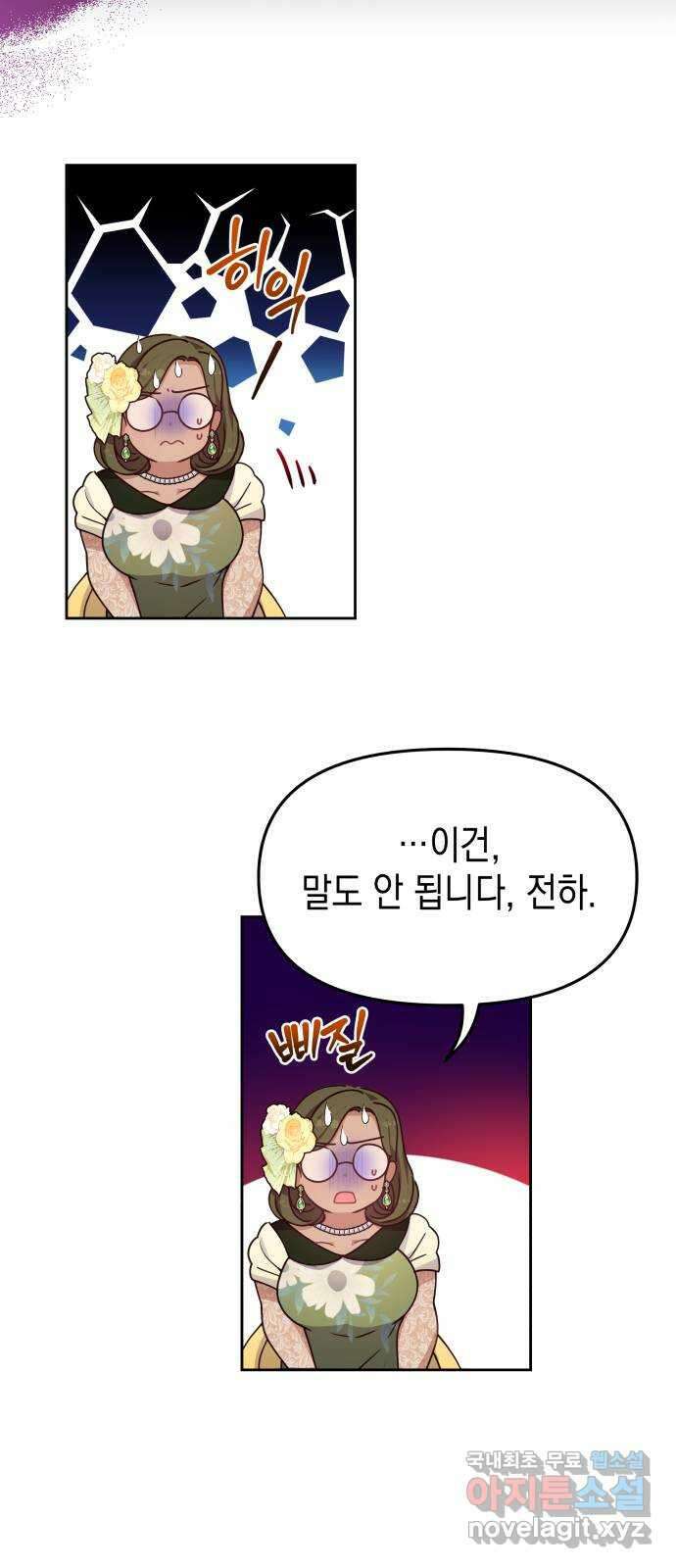 악당과 악당이 만나면 18화 14
