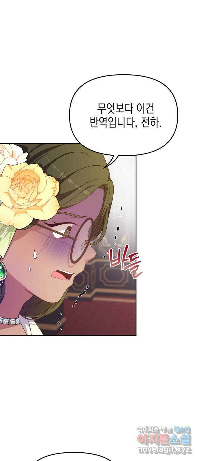 악당과 악당이 만나면 18화 17