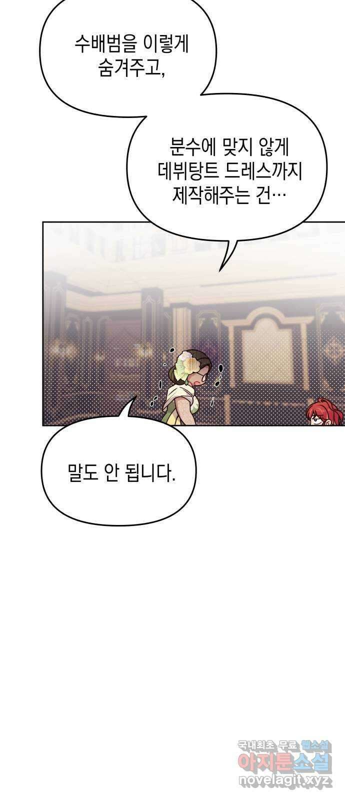 악당과 악당이 만나면 18화 18