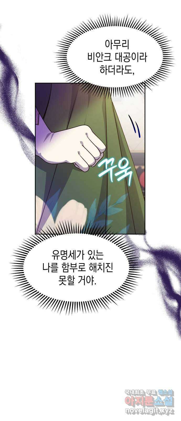 악당과 악당이 만나면 18화 19