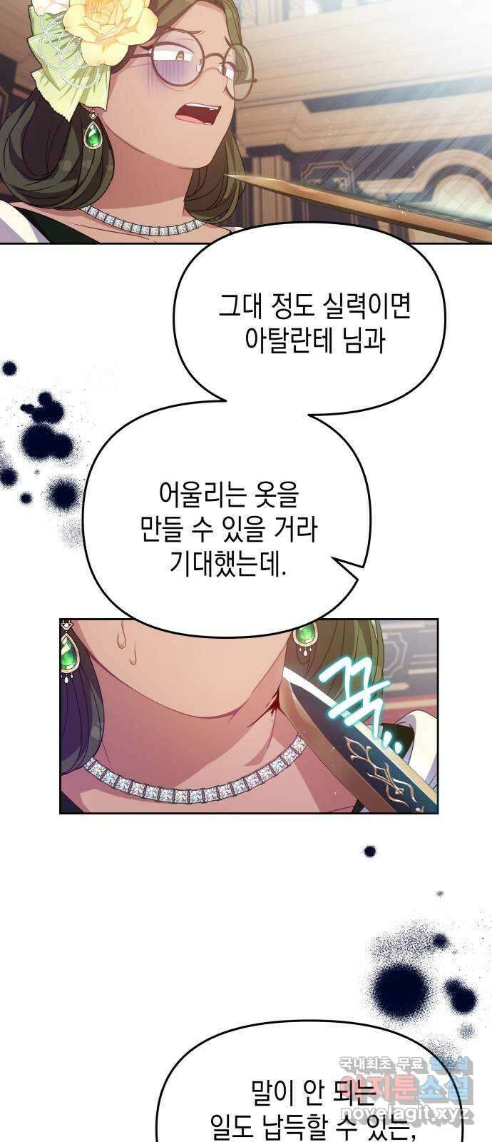 악당과 악당이 만나면 18화 22