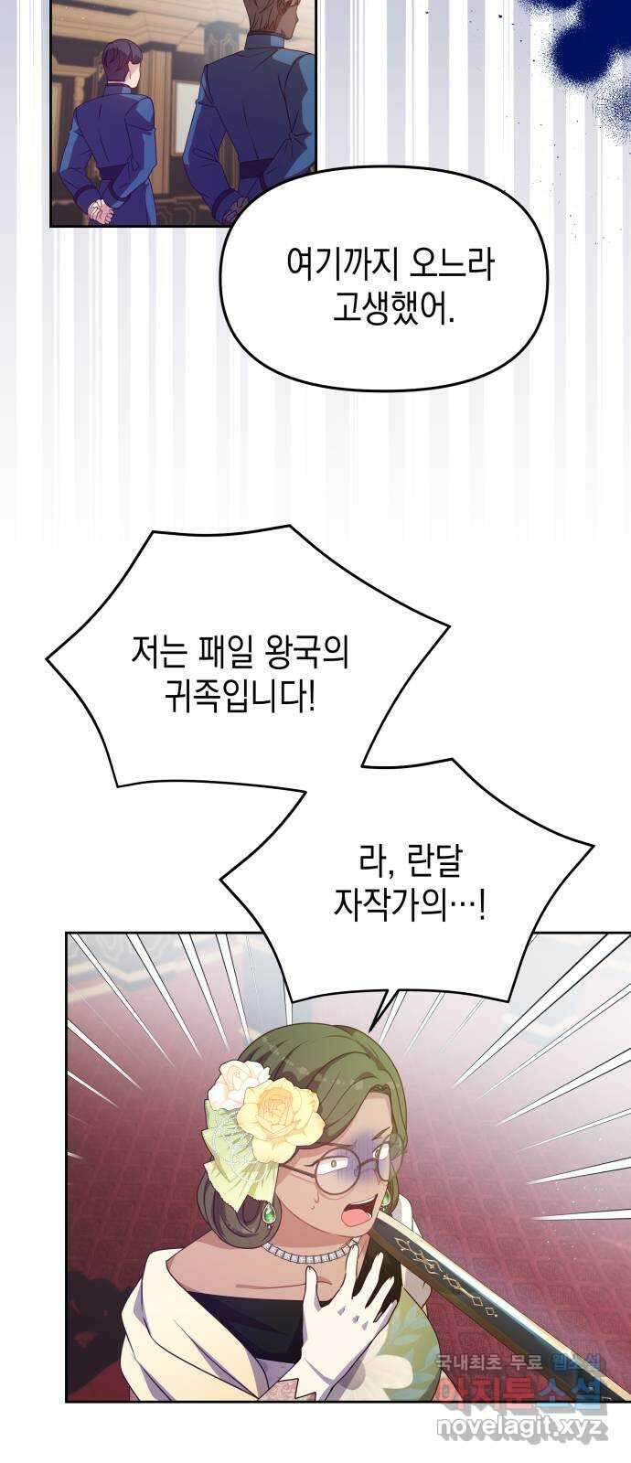 악당과 악당이 만나면 18화 24