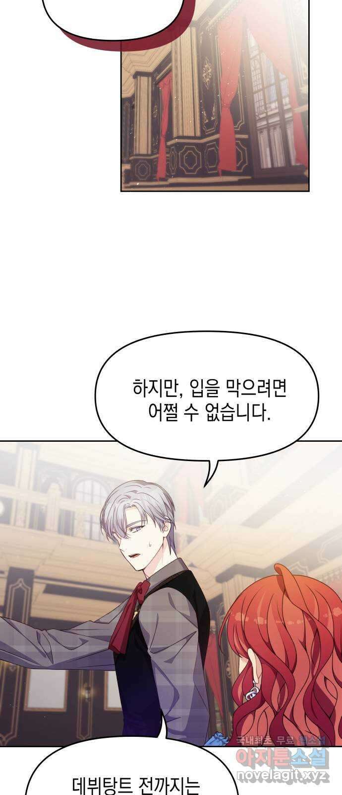 악당과 악당이 만나면 18화 27