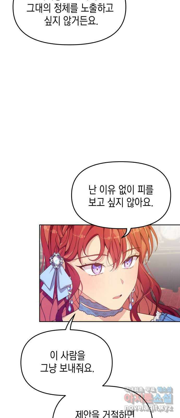 악당과 악당이 만나면 18화 28