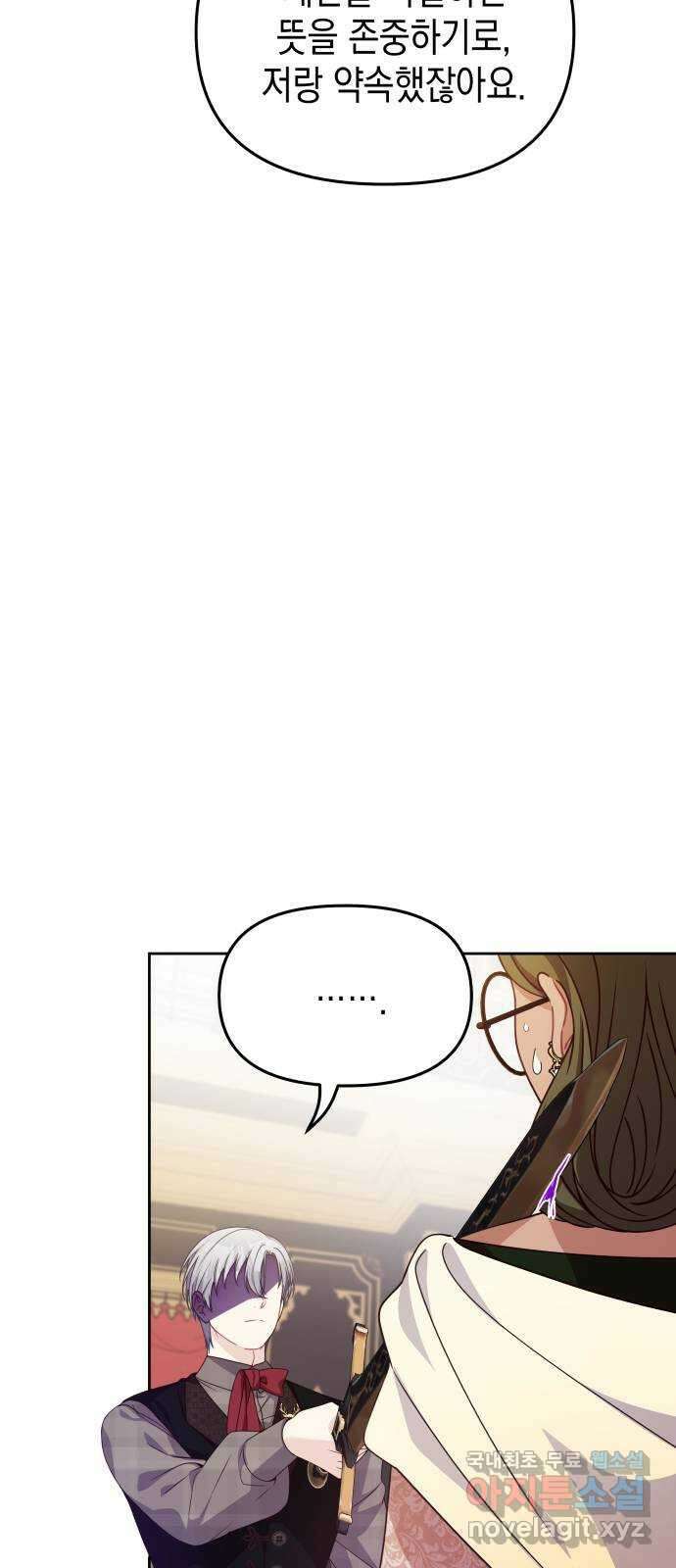 악당과 악당이 만나면 18화 29