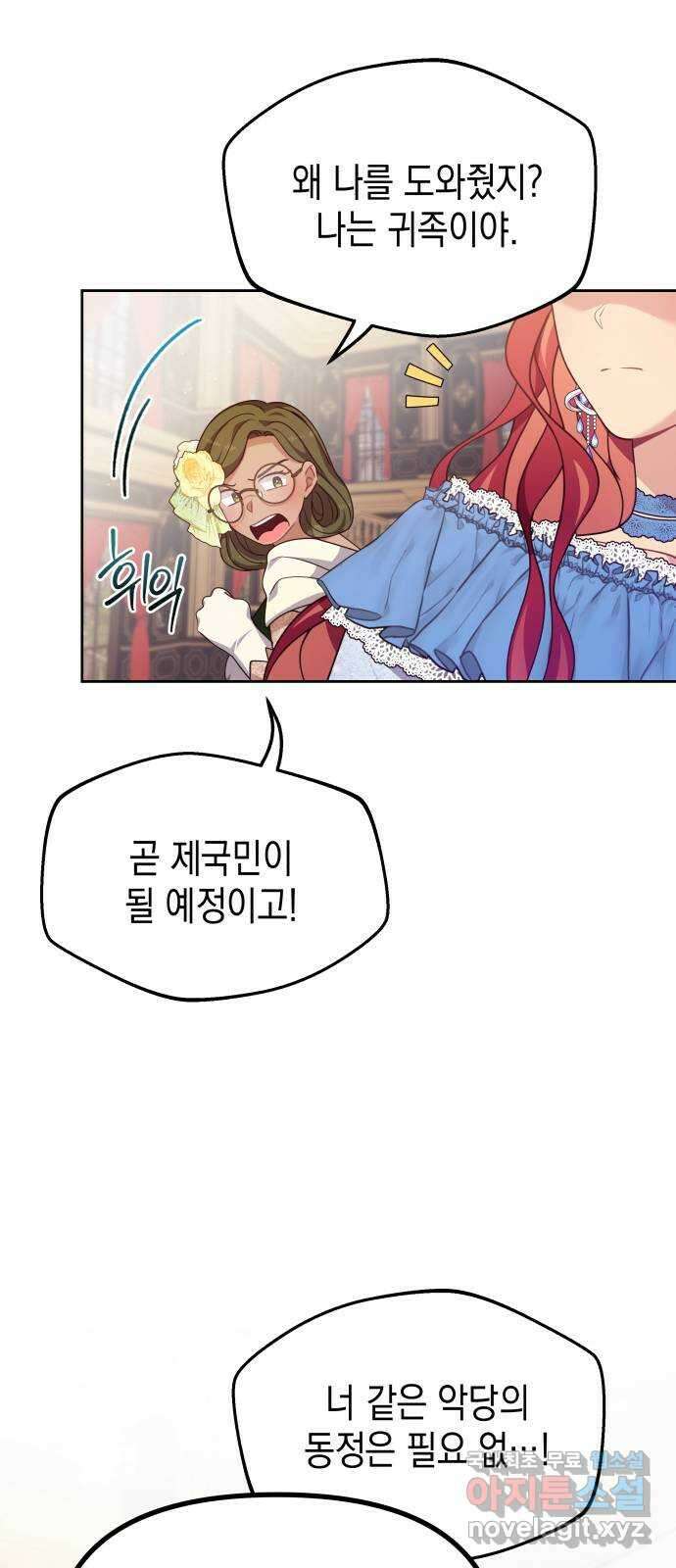 악당과 악당이 만나면 18화 37