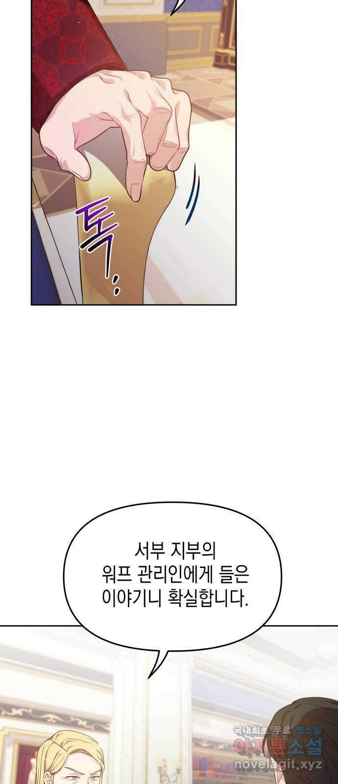 악당과 악당이 만나면 18화 43
