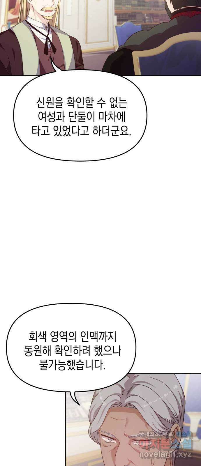 악당과 악당이 만나면 18화 44