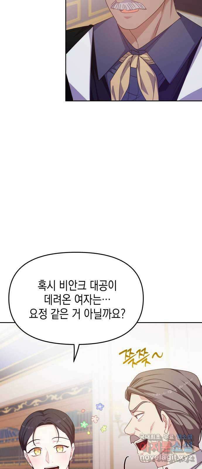 악당과 악당이 만나면 18화 45