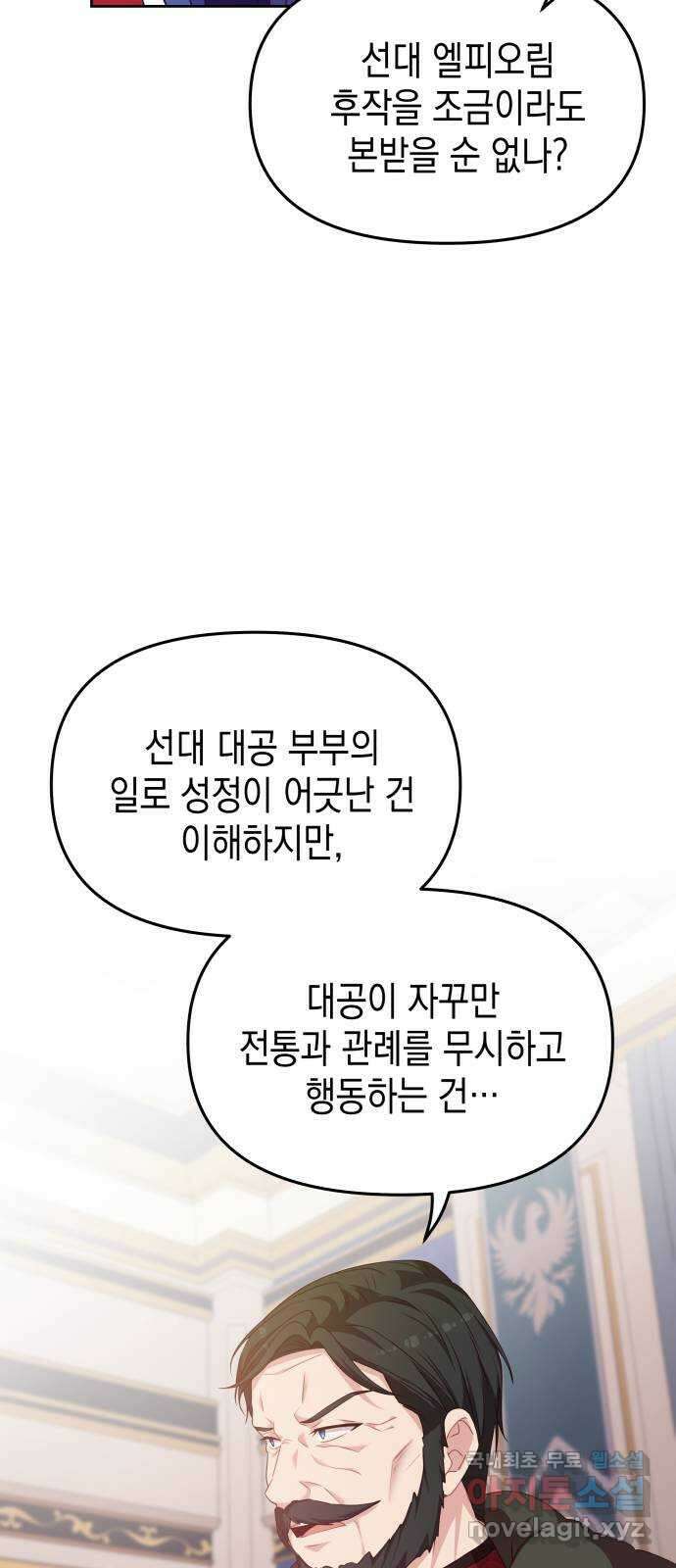 악당과 악당이 만나면 18화 47