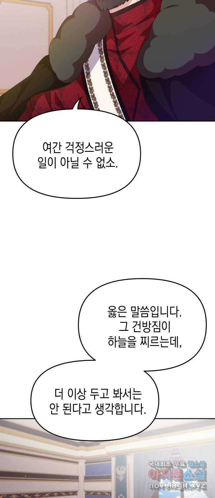 악당과 악당이 만나면 18화 48