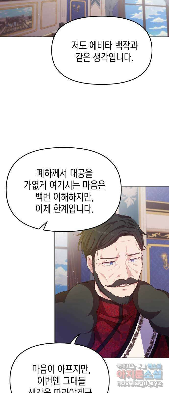 악당과 악당이 만나면 18화 49