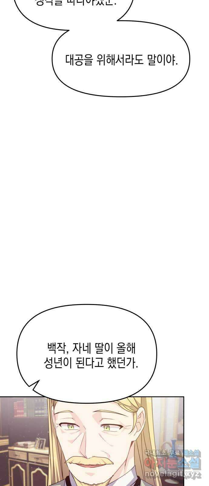 악당과 악당이 만나면 18화 50