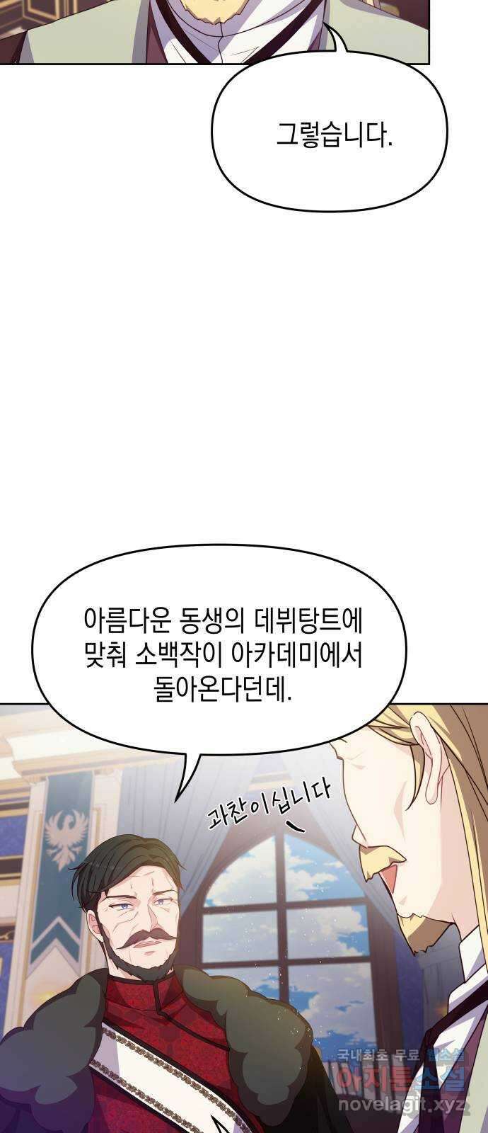 악당과 악당이 만나면 18화 51