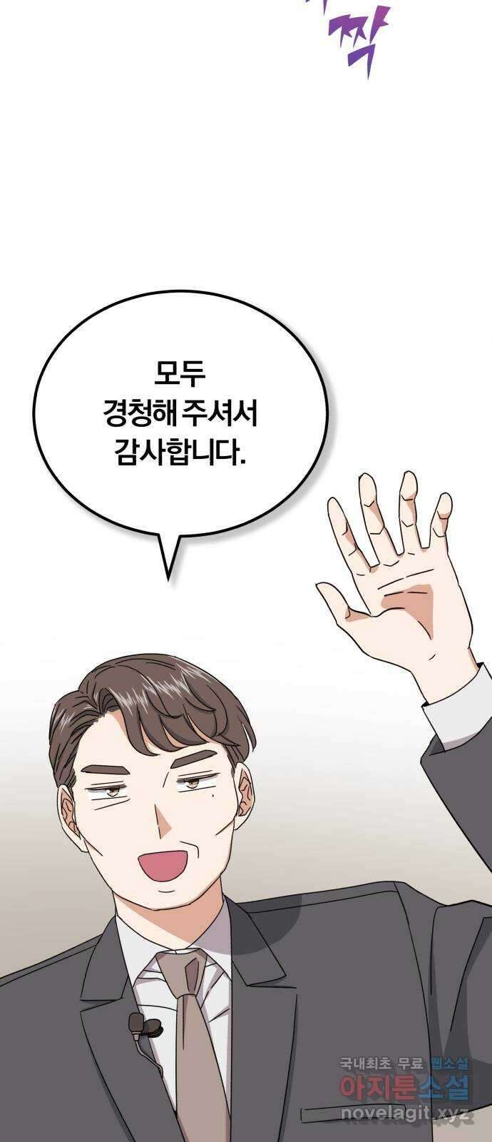 슈퍼스타 천대리 64화 END … AND 19