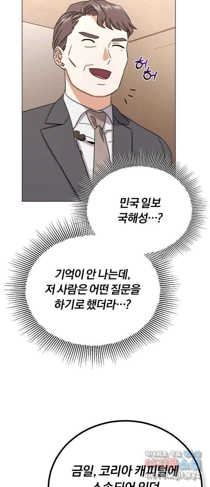 슈퍼스타 천대리 64화 END … AND 28