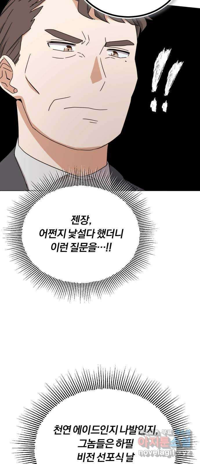 슈퍼스타 천대리 64화 END … AND 30