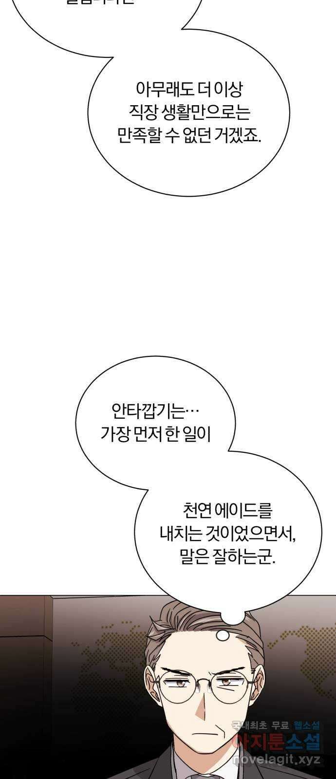슈퍼스타 천대리 64화 END … AND 34