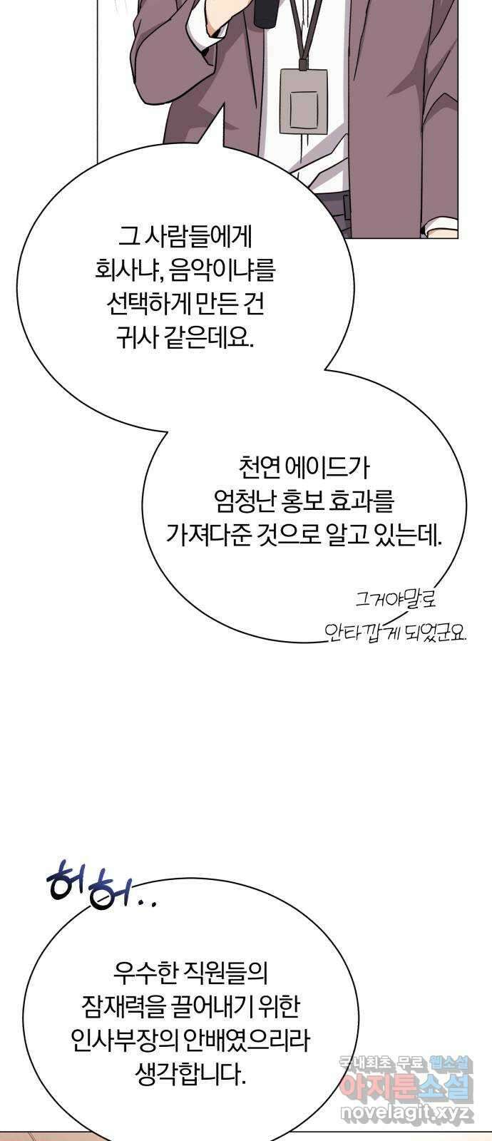 슈퍼스타 천대리 64화 END … AND 36