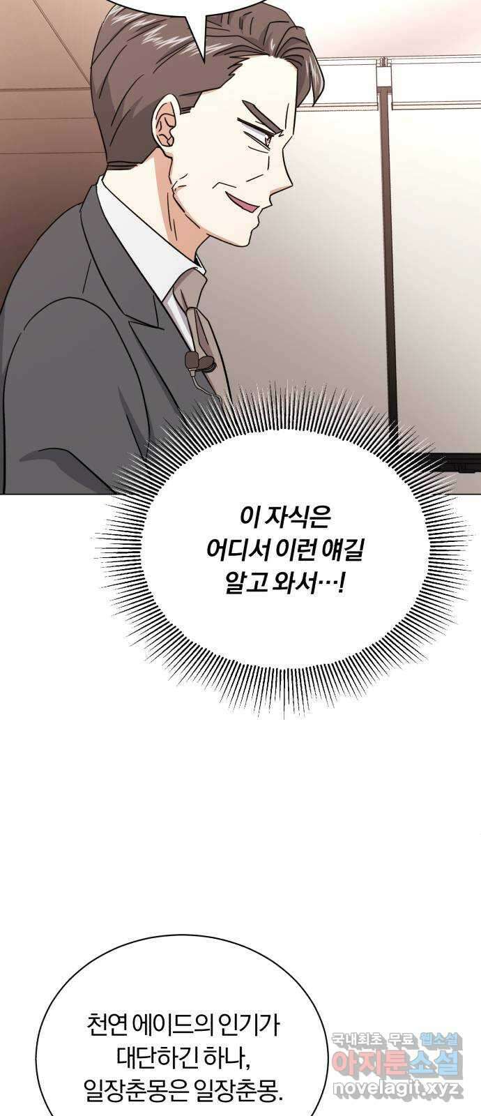슈퍼스타 천대리 64화 END … AND 37